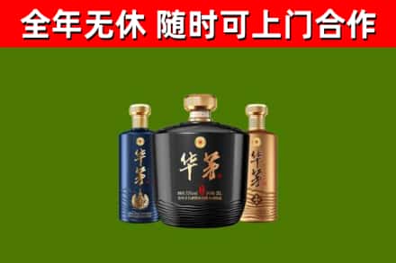 红河县回收华茅