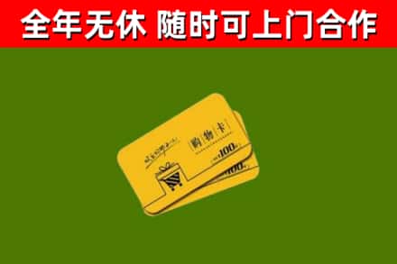 红河县回收购物卡